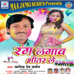 Rang Lagav Bhitar Le songs Rang Lagav Bhitar Le songs