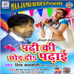 Padhi Ki Chhod Dee Padhai songs Padhi Ki Chhod Dee Padhai songs