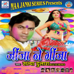 Jija Ne Geeja songs Jija Ne Geeja songs