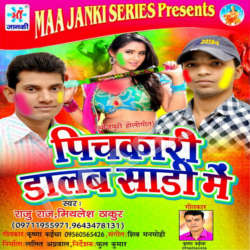 Pichkari Dalab Sadi Me songs Pichkari Dalab Sadi Me songs