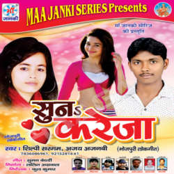 Sun Kareja songs Sun Kareja songs