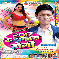 2017 Ke Jhakas Holi songs 2017 Ke Jhakas Holi songs