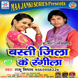 Basti Jila Ke Rangila songs Basti Jila Ke Rangila songs