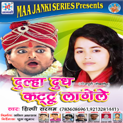 Dulha Dudh Kattu Lagele songs Dulha Dudh Kattu Lagele songs