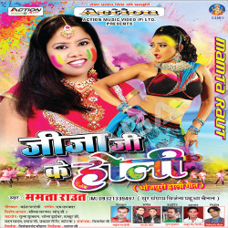 Jeeja Ji Ke Holi songs Jeeja Ji Ke Holi songs