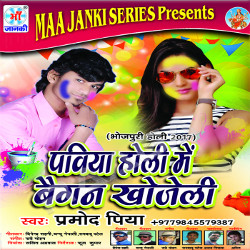 Paviya Holi Me Begen Khojeli songs Paviya Holi Me Begen Khojeli songs