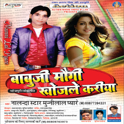 Babuji Mogi Khojele Kariya songs Babuji Mogi Khojele Kariya songs