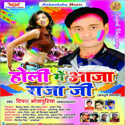 Holi Me Aaja Raja Ji songs Holi Me Aaja Raja Ji songs