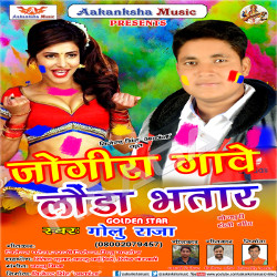 Jogira Gave Londa Bhatar songs Jogira Gave Londa Bhatar songs