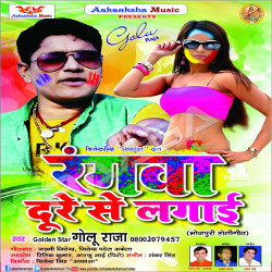 Rangwa Dure Se Lagai songs Rangwa Dure Se Lagai songs