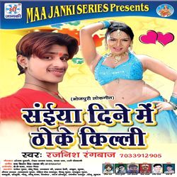Saiya Dine Me Thoke Killi songs Saiya Dine Me Thoke Killi songs