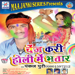 Change Kari Holi Me Bhatar songs Change Kari Holi Me Bhatar songs