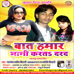 Baat Hamar Maani Karta Darad songs Baat Hamar Maani Karta Darad songs