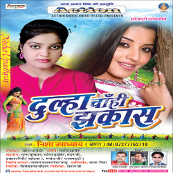 Dulha Chahi Jhakas songs Dulha Chahi Jhakas songs