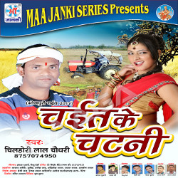 Chait Ke Chatani songs Chait Ke Chatani songs