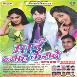 Maee Biyaha Kari Dena songs Maee Biyaha Kari Dena songs
