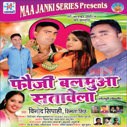 Fouji Balamuva Satavela songs Fouji Balamuva Satavela songs