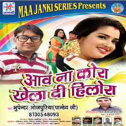 Aav Na Kora Khela Dee Hilora songs Aav Na Kora Khela Dee Hilora songs