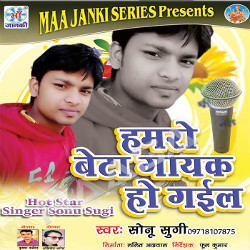Hamro Beta Gayak Ho Gail songs Hamro Beta Gayak Ho Gail songs