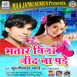 Bhatar Bina Nind Na Pade songs Bhatar Bina Nind Na Pade songs