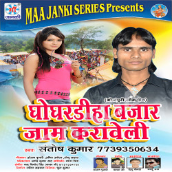 Ghoghardeeha Bazaar Jaam Karaveli songs Ghoghardeeha Bazaar Jaam Karaveli songs
