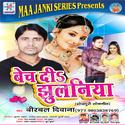 Bech Dee Jhulaniya songs Bech Dee Jhulaniya songs