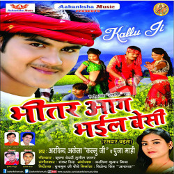 Bhitar Aag Bhail Besi songs Bhitar Aag Bhail Besi songs