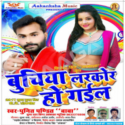 Buchia Lar Kor Ho Gail songs Buchia Lar Kor Ho Gail songs