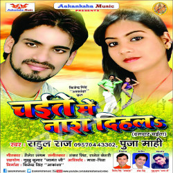 Chaite Me Nash Dihala songs Chaite Me Nash Dihala songs