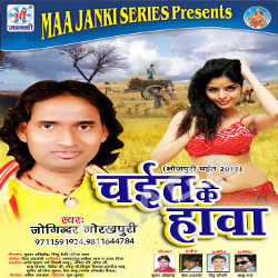 Chait Ke Hava songs Chait Ke Hava songs