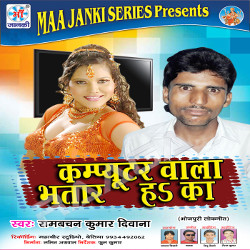Computer Vala Bhatar Ha Ka songs Computer Vala Bhatar Ha Ka songs