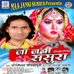 Ja Jani Sasura songs Ja Jani Sasura songs