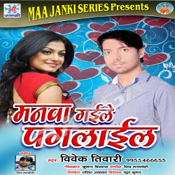 Manava Gaile Pagalail songs Manava Gaile Pagalail songs