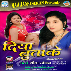 Diya Butake songs Diya Butake songs