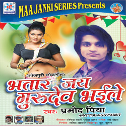Bhatar Jay Gurudev Bhaile songs Bhatar Jay Gurudev Bhaile songs