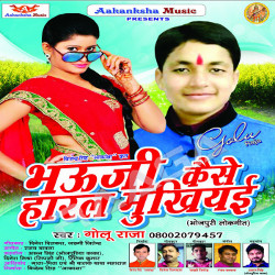 Bhauji Kaise Haral Mukhiai songs Bhauji Kaise Haral Mukhiai songs