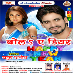 Bola E Dear songs Bola E Dear songs