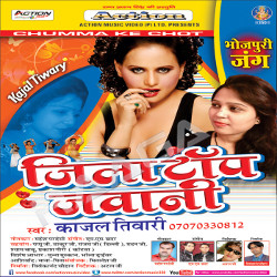 Jila Top Jawani songs Jila Top Jawani songs