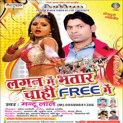 Lagan Me Bhatar Chahi Free Me songs Lagan Me Bhatar Chahi Free Me songs