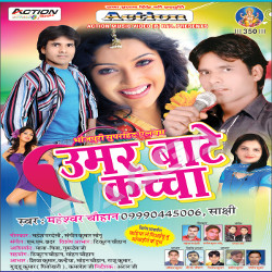 Umar Bate Kachha songs Umar Bate Kachha songs