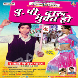 Up Daru Mukt Ho songs Up Daru Mukt Ho songs