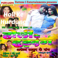 Holi Ke Hurdang songs Holi Ke Hurdang songs
