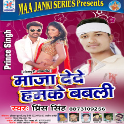Maza Dede Hamke Babali songs Maza Dede Hamke Babali songs