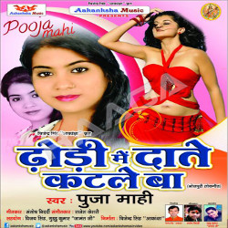 Dhodi Me Date Katale Ba songs Dhodi Me Date Katale Ba songs