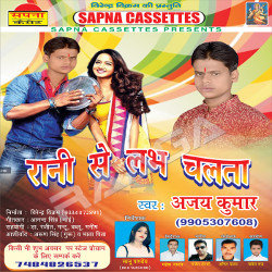 Rani Se Lav Chalta songs Rani Se Lav Chalta songs