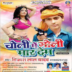 Choli Me Goli Maar Dem songs Choli Me Goli Maar Dem songs