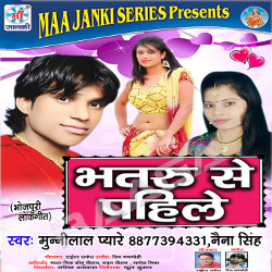 Bhataru Se Pahile songs Bhataru Se Pahile songs