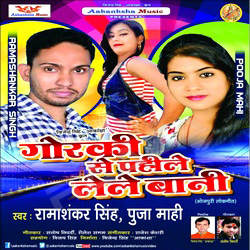 Gorki Se Pahile Lele Bani songs Gorki Se Pahile Lele Bani songs