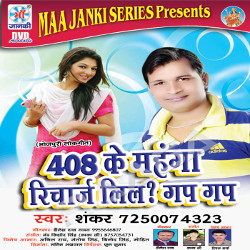 420 Ke Mahanga Recharge Lil Gap Gap songs 420 Ke Mahanga Recharge Lil Gap Gap songs