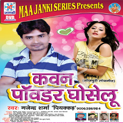 Kavan Powder Ghoselu songs Kavan Powder Ghoselu songs